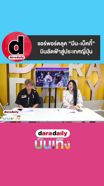 @daradaily official
