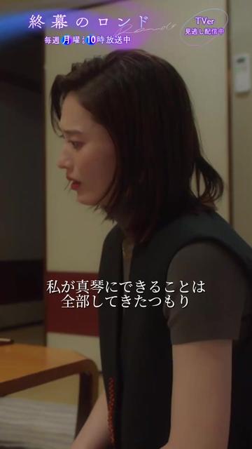 @『終幕のロンド』10月クール月10ドラマ【公式】