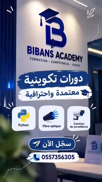 @Bibans Academy | تكوين