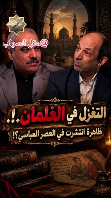 @عقل الصواب