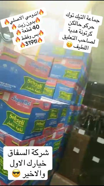 @شركة السفاق التجارية