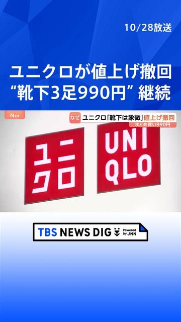 @TBS NEWS DIG Powered by JNN