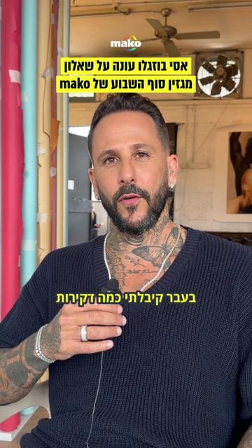 @Mako סלבס