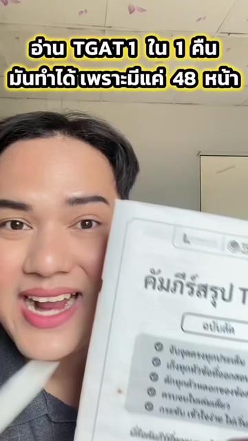@กวดวิชา TopRank