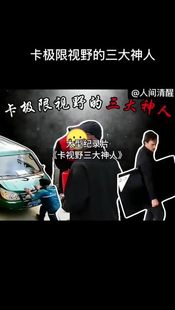 @人间清醒