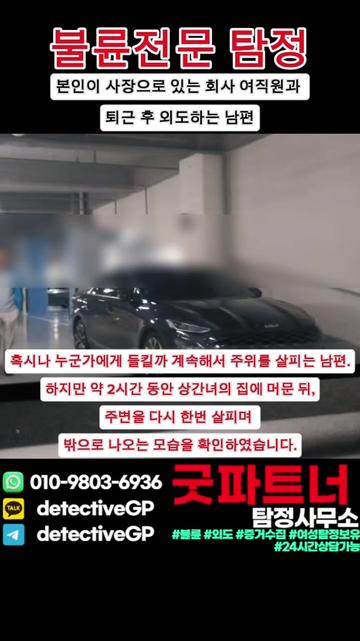 @굿파트너 탐정사무소