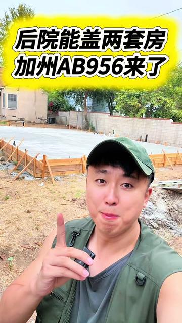 @小馬哥加州ADU新建加建