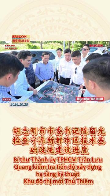 @西贡解放日报-B&aacute;o SGGP bản Hoa văn