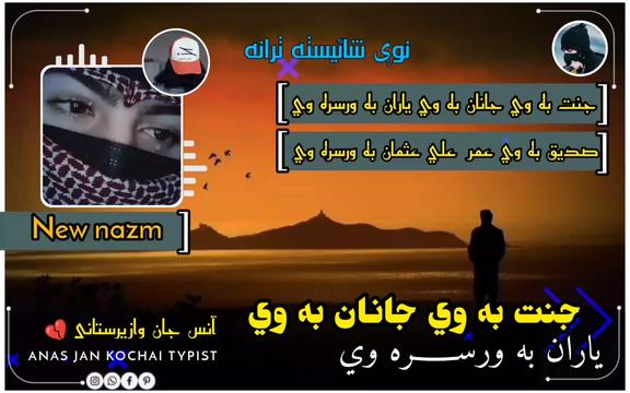 @AnAs JaN waziristani🥷🕊️