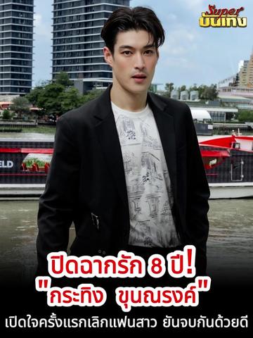 @Superบันเทิง