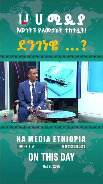@ሀ ሚዲያ | Ha Media