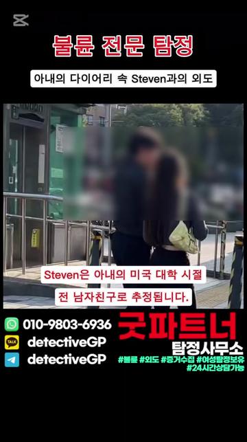 @굿파트너 탐정사무소