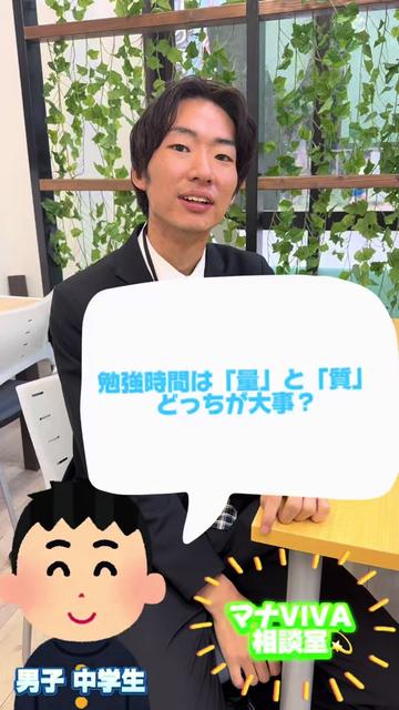 @個別指導学院マナVIVA