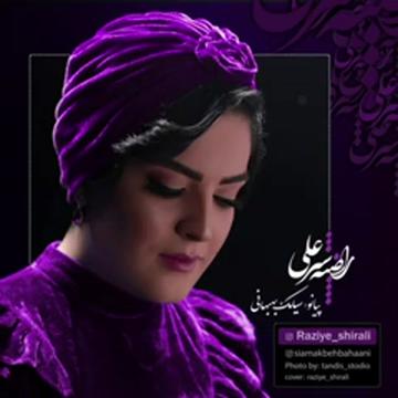 @🎻 موسیقی اصیل 🏹سهراب ستایش @