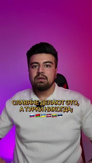 @Турок