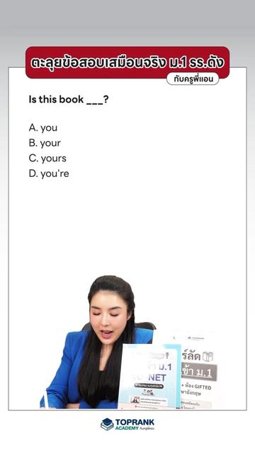 @กวดวิชา TopRank
