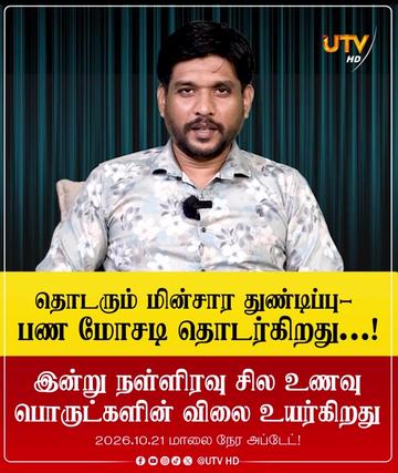 @UTV Tamil HD