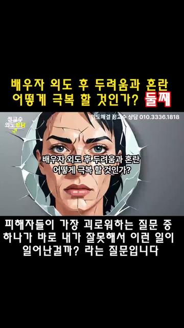 @외도상담소