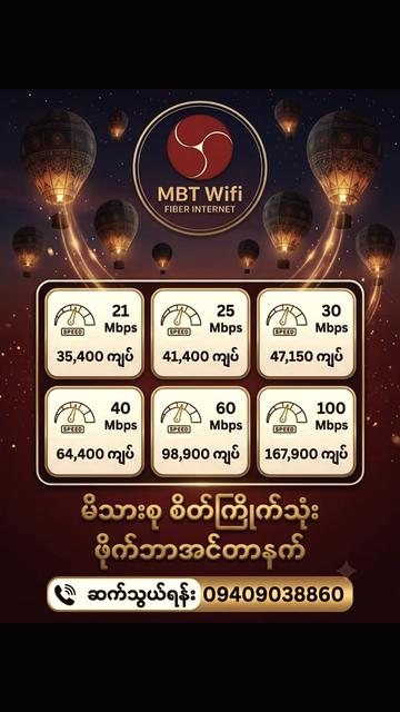 @MBT Wifi Taunggyi / Ayetharyar