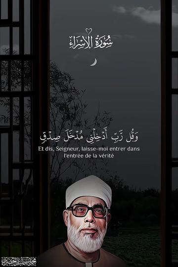 @◈ الشيخ محمود خليل الحصري ◈