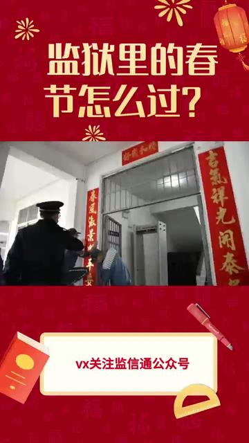 @监信通(在线写信寄信到中国大陆的看守所监狱)