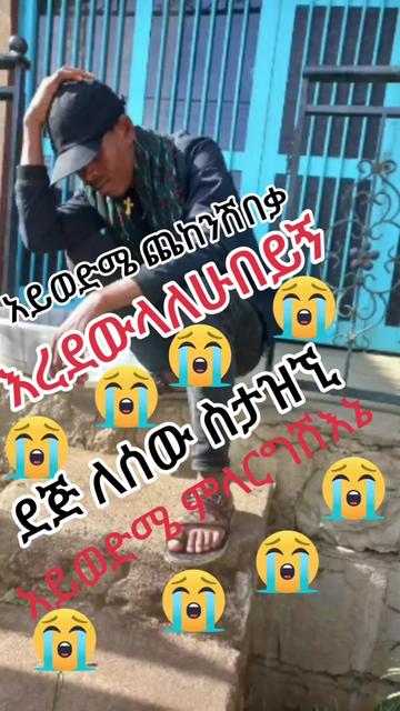 @ወድሜ ስብራቴ😱😱😱