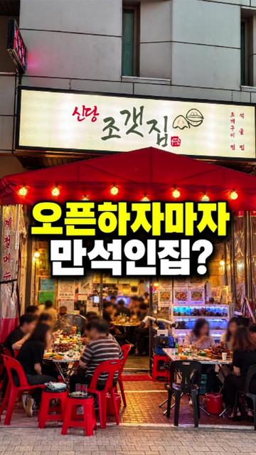 @신당조갯집