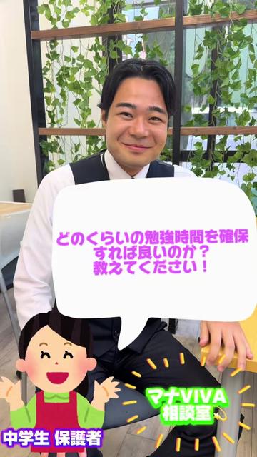 @個別指導学院マナVIVA