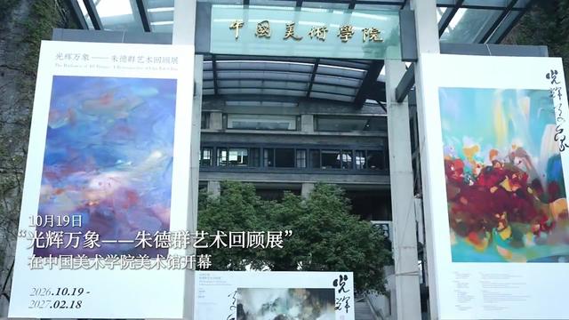 @China Academy of Art