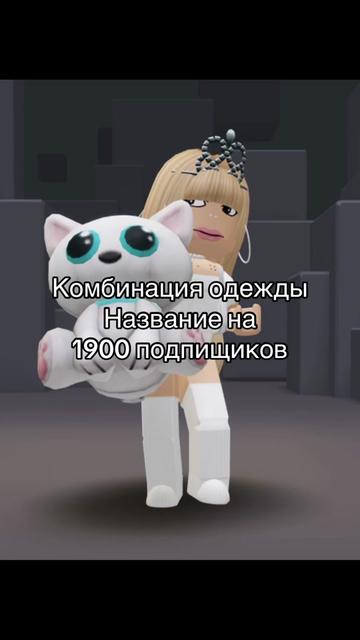 @Роксаня.official☑️