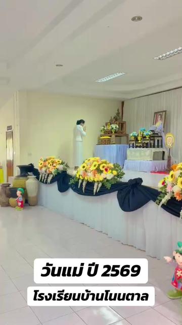 @โรงเรียนบ้านโนนตาล สพป.นม.เขต5