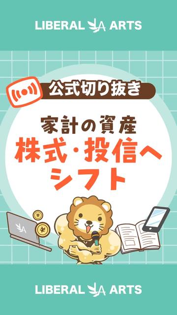 @両学長@リベ大