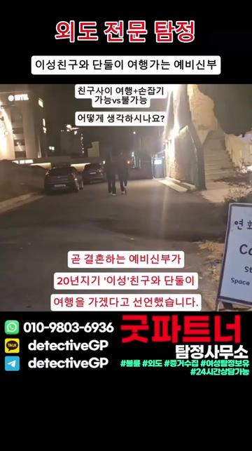 @굿파트너 탐정사무소