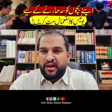 @Adv Mian Abdul Mateen