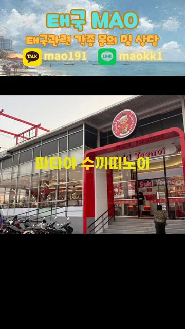 @마오의 태국살이<Mao>