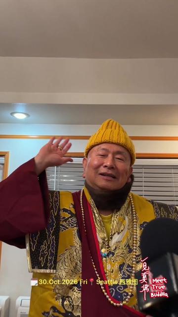 @一見真佛 MeetTrueBuddHa®