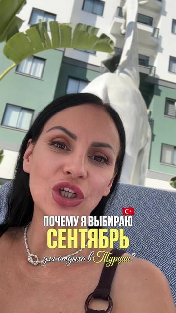 @Татьяна в Турции 🇹🇷