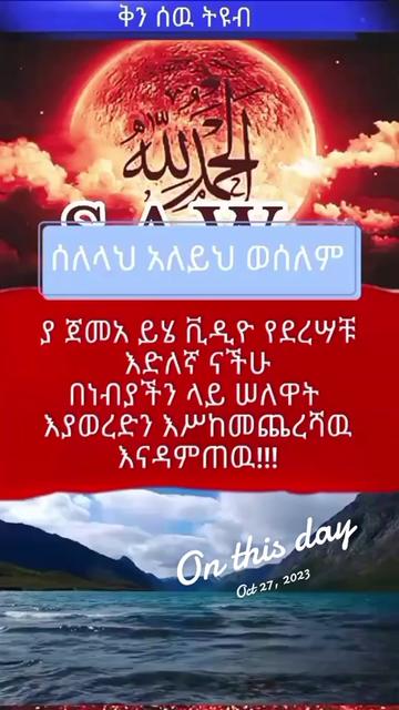 @ፋፊ የአላህ ባሪያ አሰኪ አተታቃለህ አላህየ