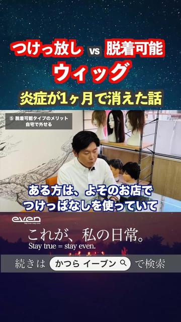 @even | 広島のオーダーウィッグ専門店