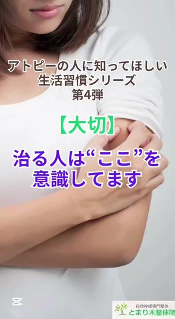 @とまり木整体院