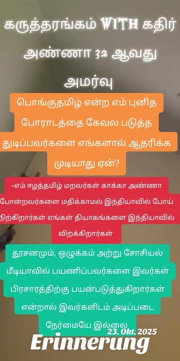 @ஈழத்தமிழர் கருத்தரங்கம்