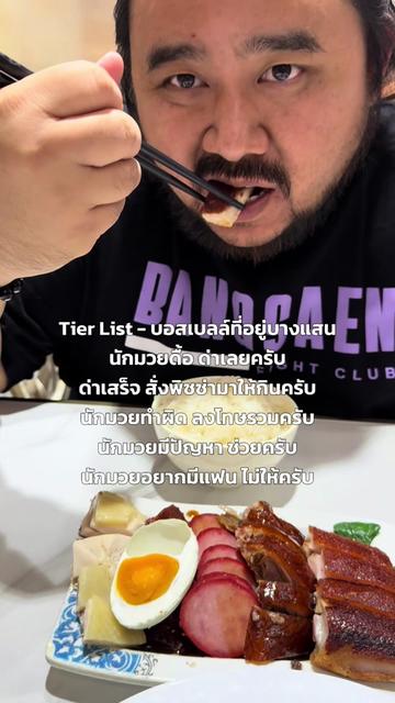 @บอสเบลล์ที่อยู่บางแสน