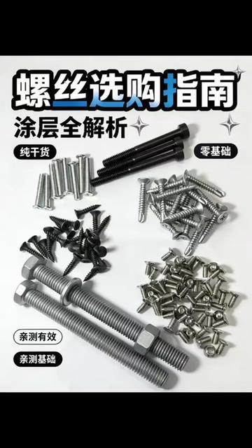 @雄锢螺丝