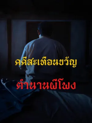 @ครูพัก ลักดูหนัง