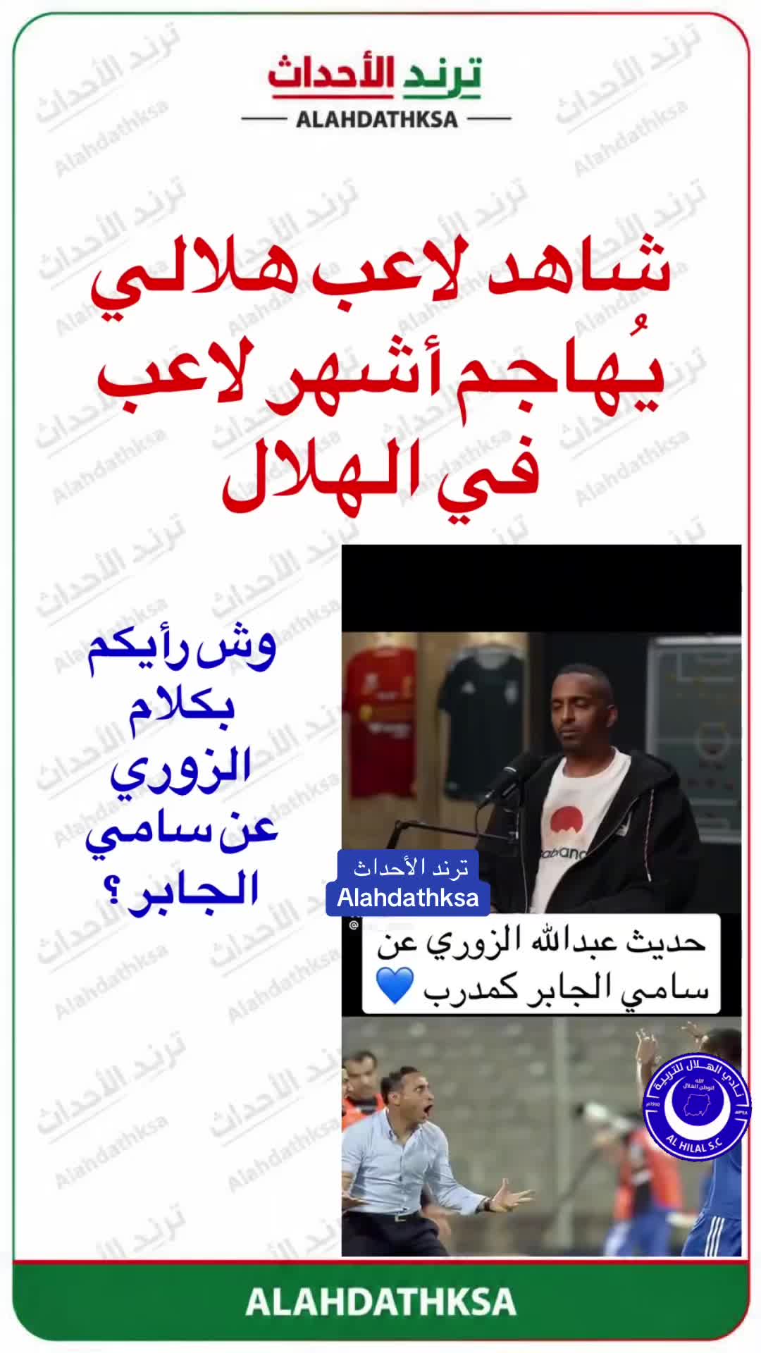 @ترند الأحداث
