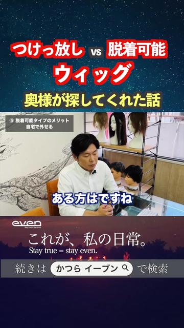@even | 広島のオーダーウィッグ専門店