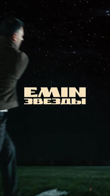@EMIN