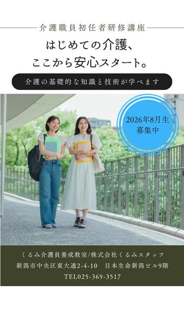 @くるみ介護員養成教室