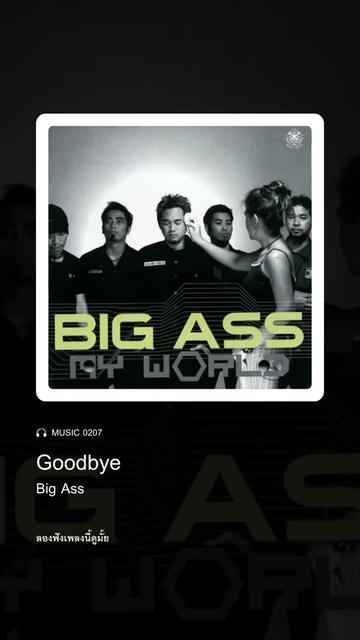 @ลองฟังเพลงนี้ดูมั้ย