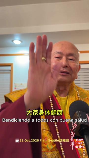 @一見真佛 MeetTrueBuddHa®